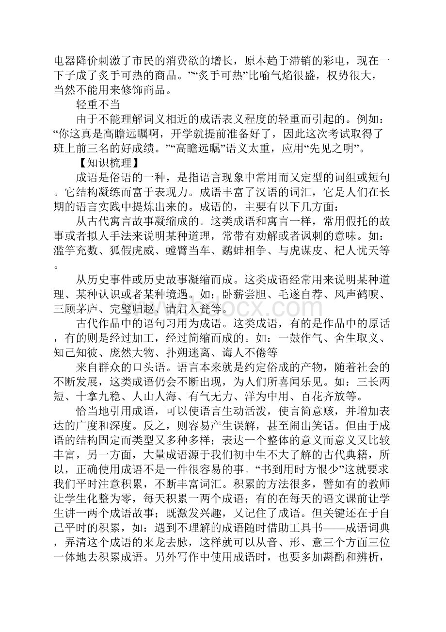 正确使用成语教案1.docx_第2页