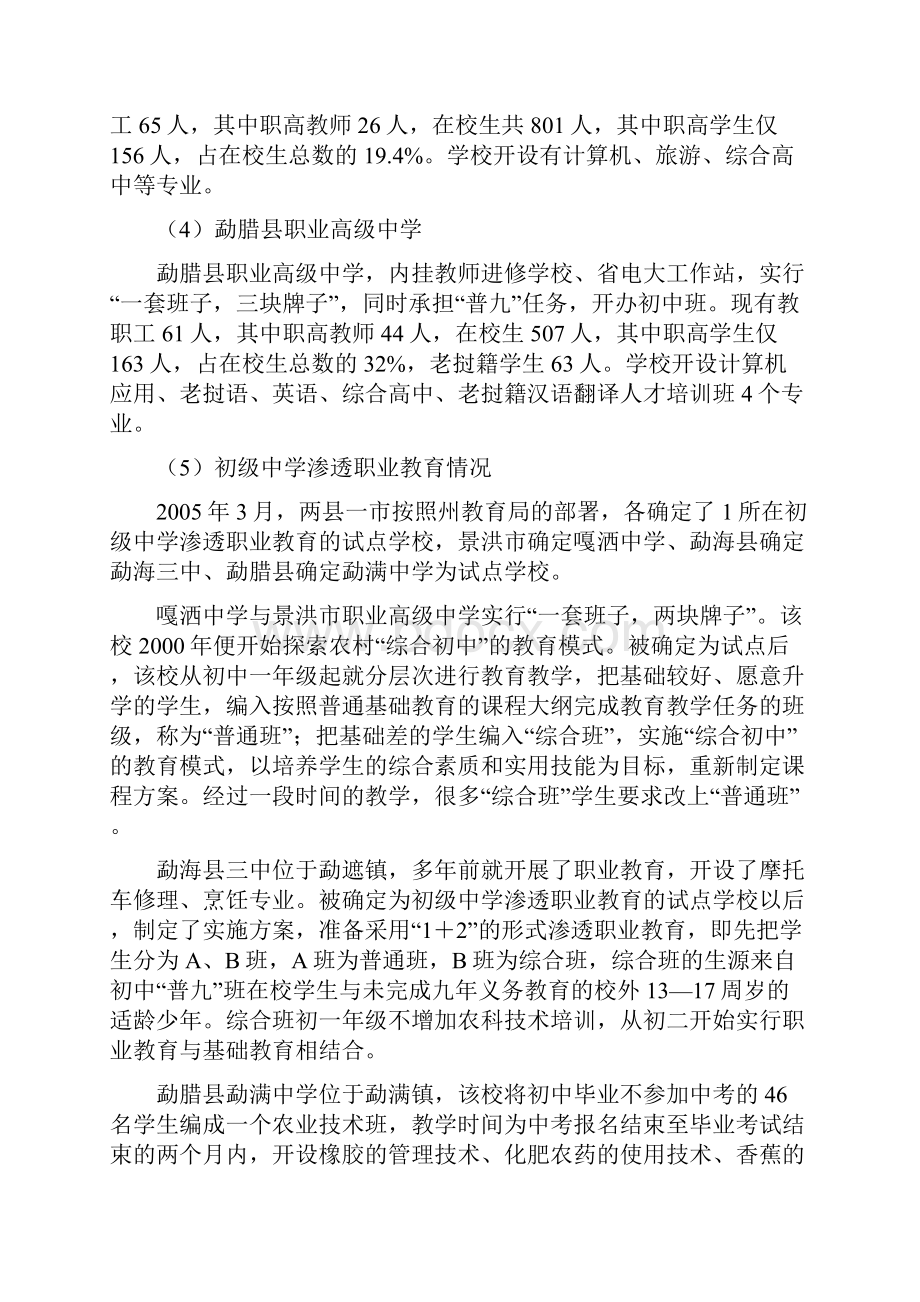 西双版纳州职业教育发展调研报告06.docx_第3页