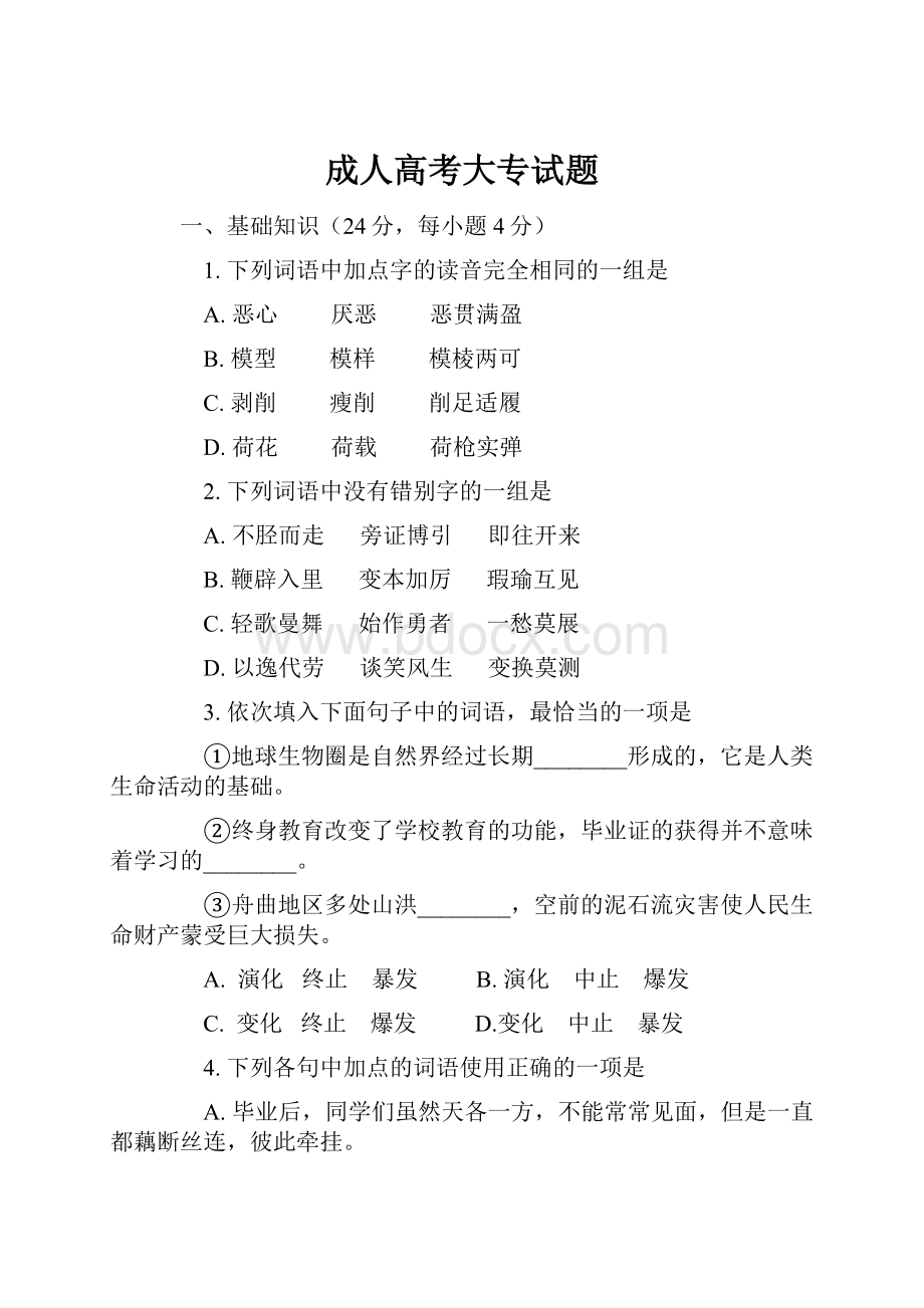 成人高考大专试题.docx_第1页