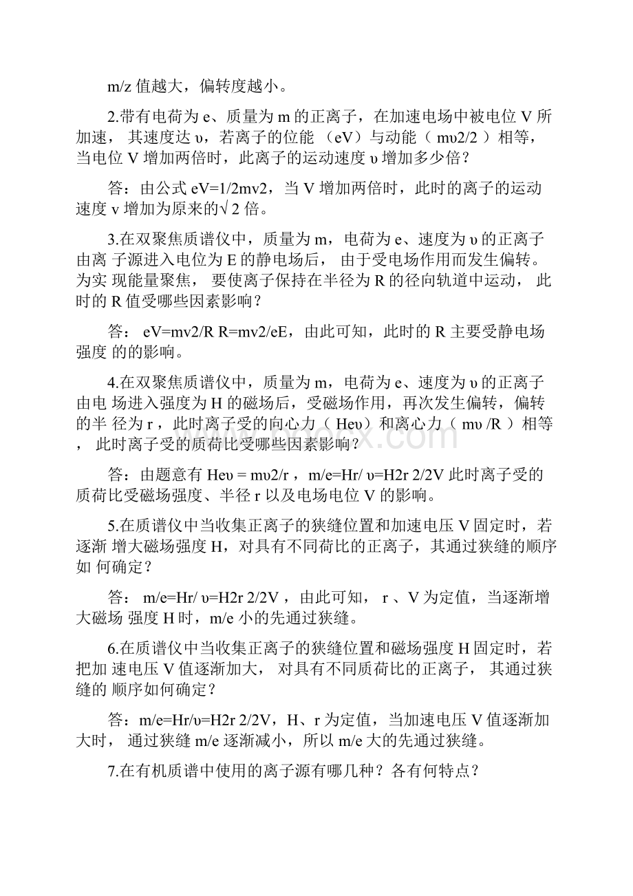 质谱试题及答案.docx_第2页