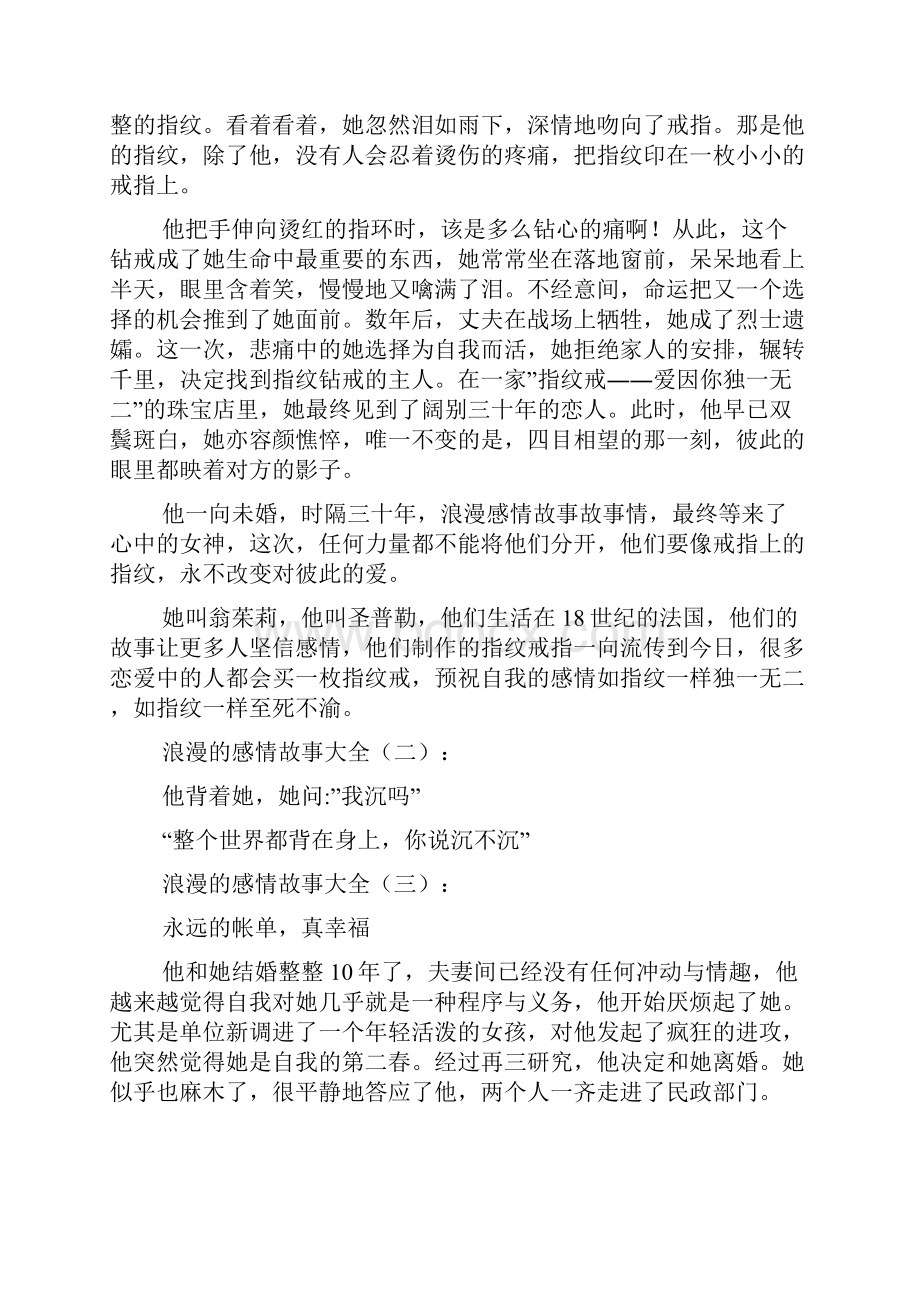 浪漫的爱情故事大全精选20个.docx_第3页