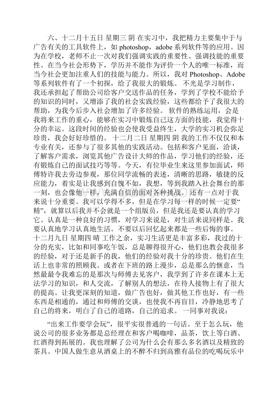 后期制作实习周记.docx_第3页