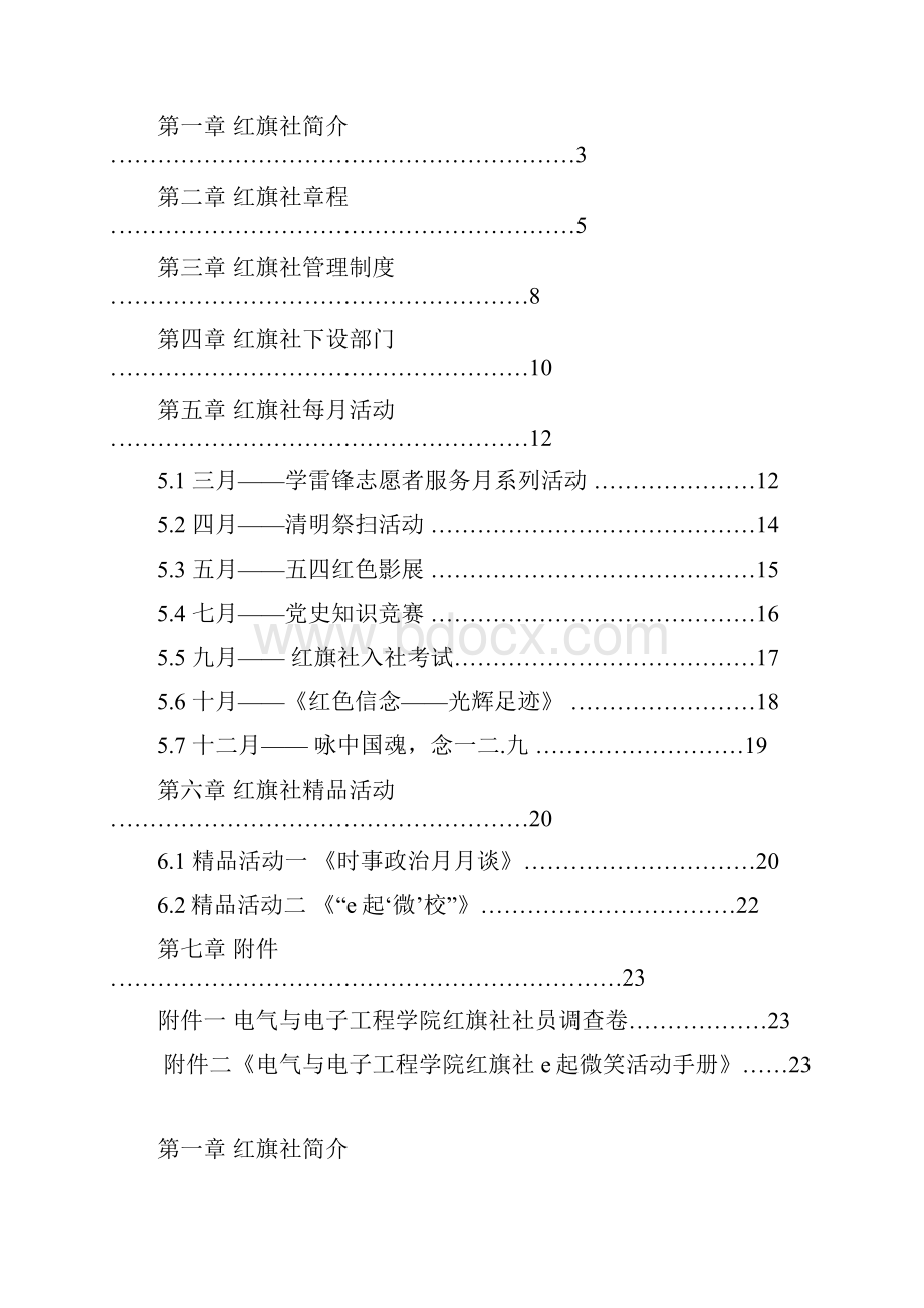 红旗社总指导手册.docx_第2页