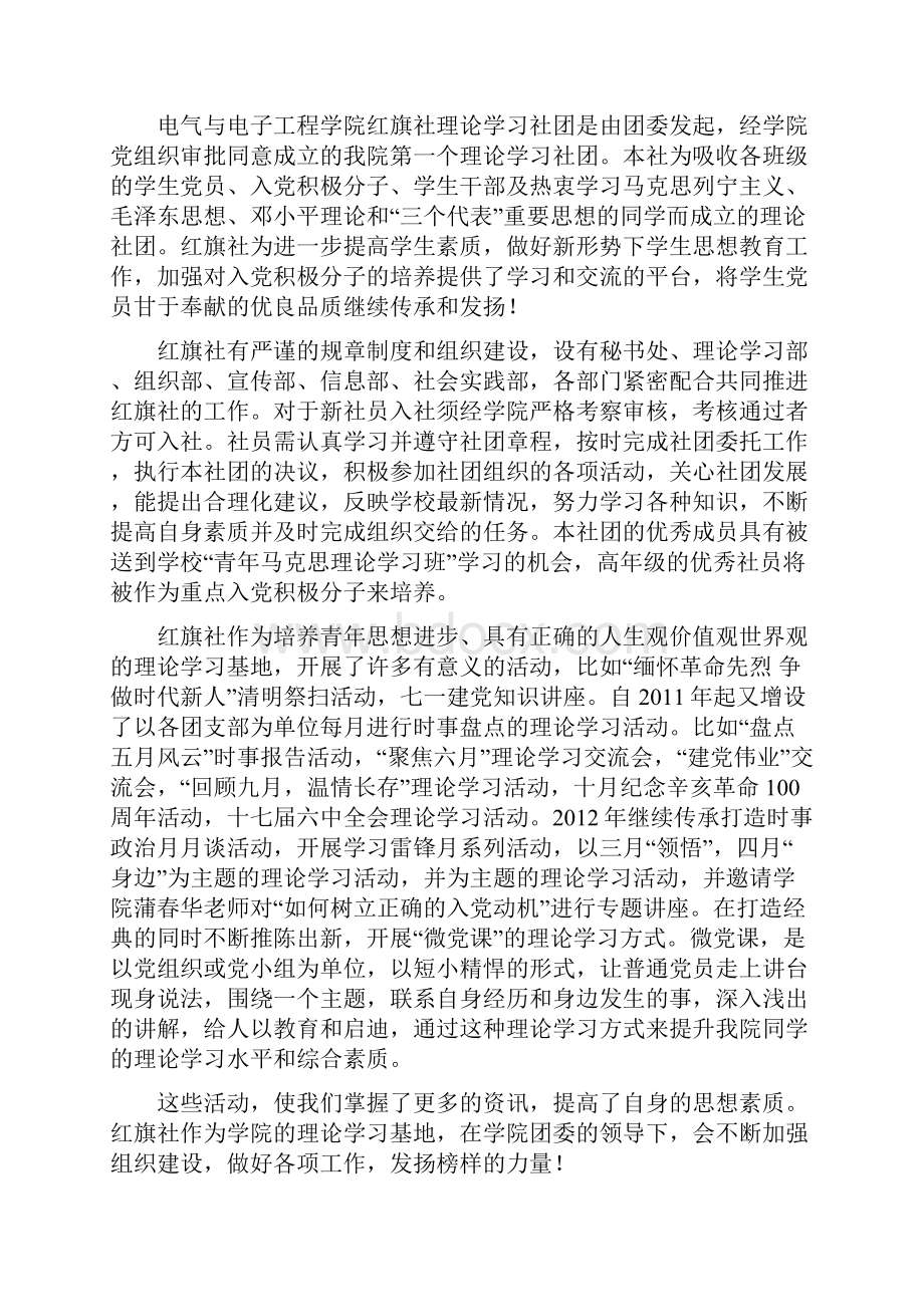 红旗社总指导手册.docx_第3页