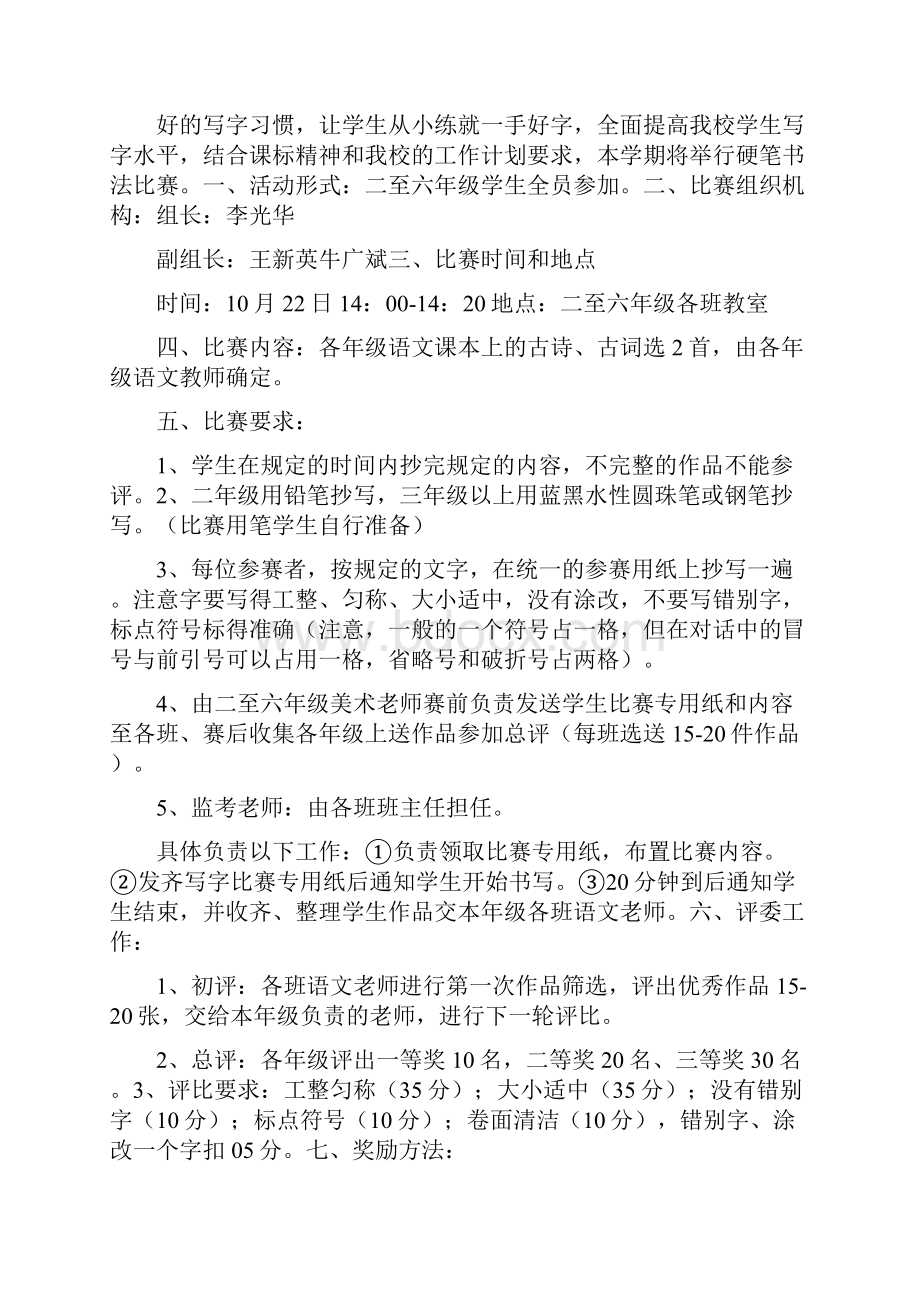 教师毛笔书法大赛方案.docx_第2页