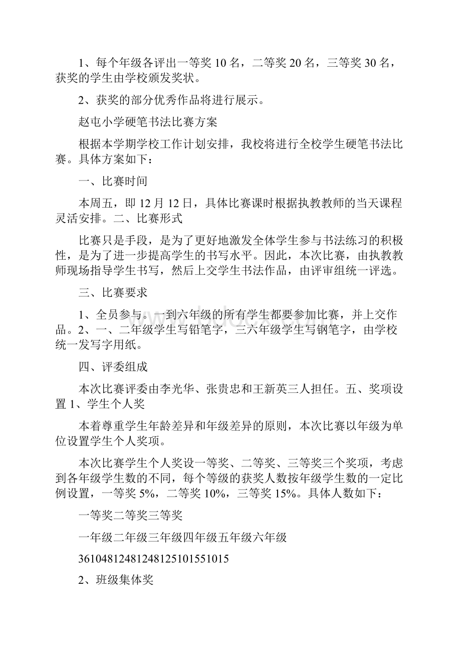 教师毛笔书法大赛方案.docx_第3页