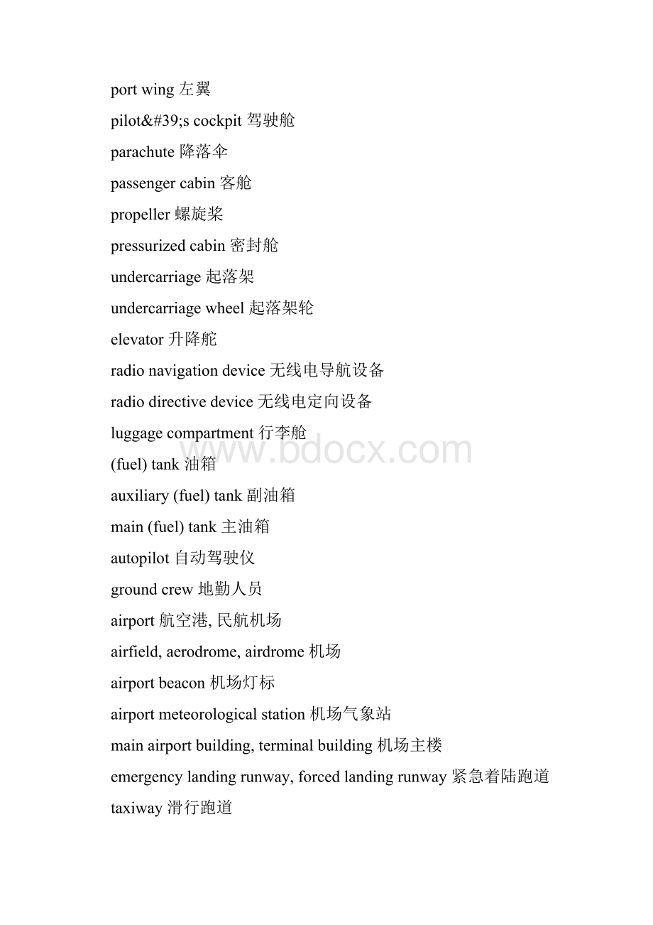 航空英语词汇.docx_第3页