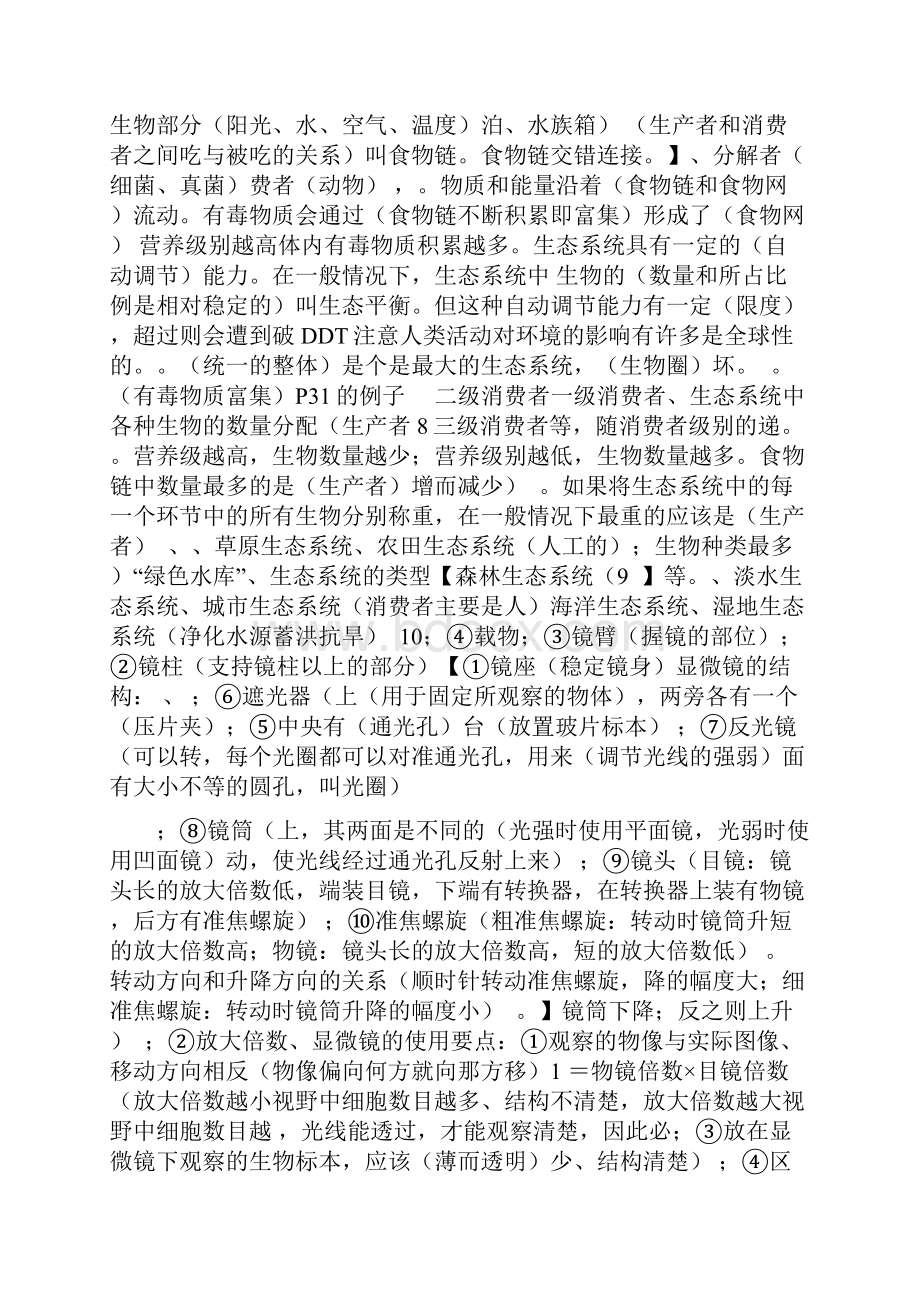 生物会考复习提纲一七年级上册.docx_第2页