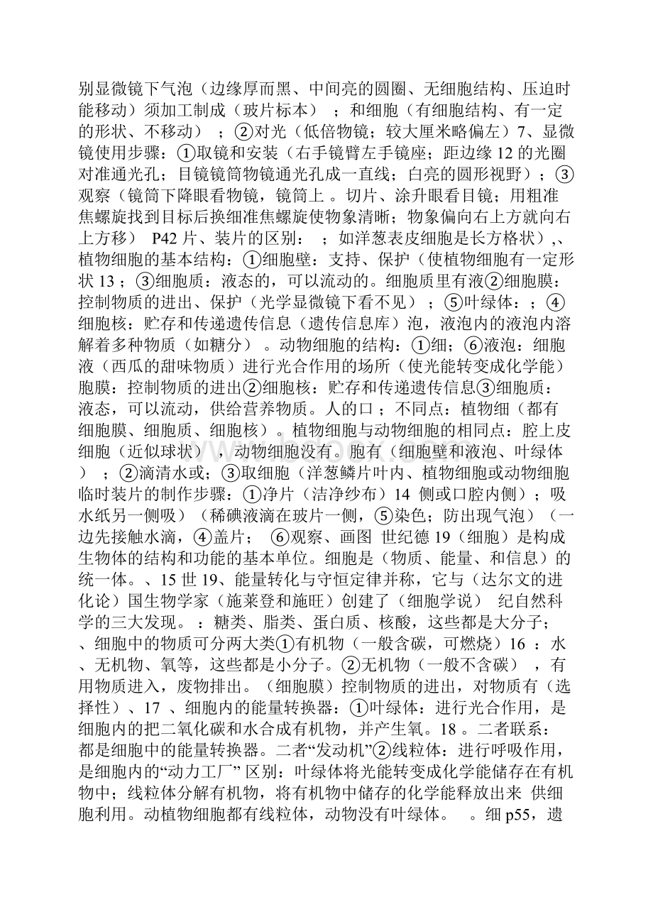 生物会考复习提纲一七年级上册.docx_第3页