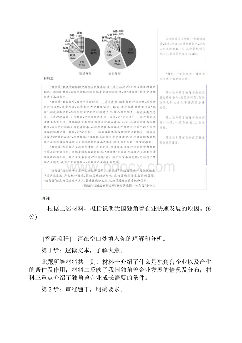 最新高考语文高分技巧二轮复习专题非连续性文本阅读简答题的两个热点讲义.docx_第3页