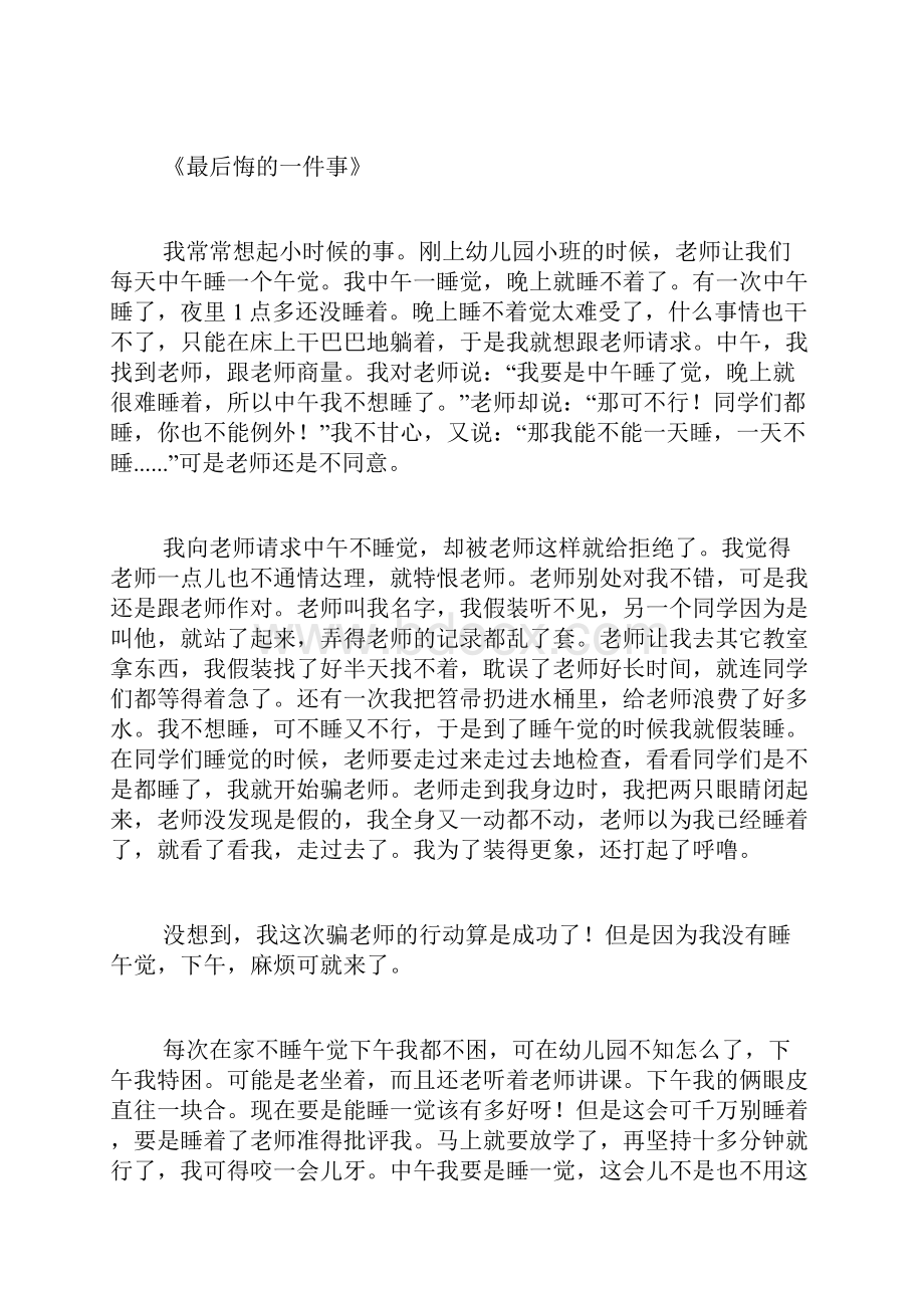 小学五年级作文一件后悔的事范文.docx_第3页