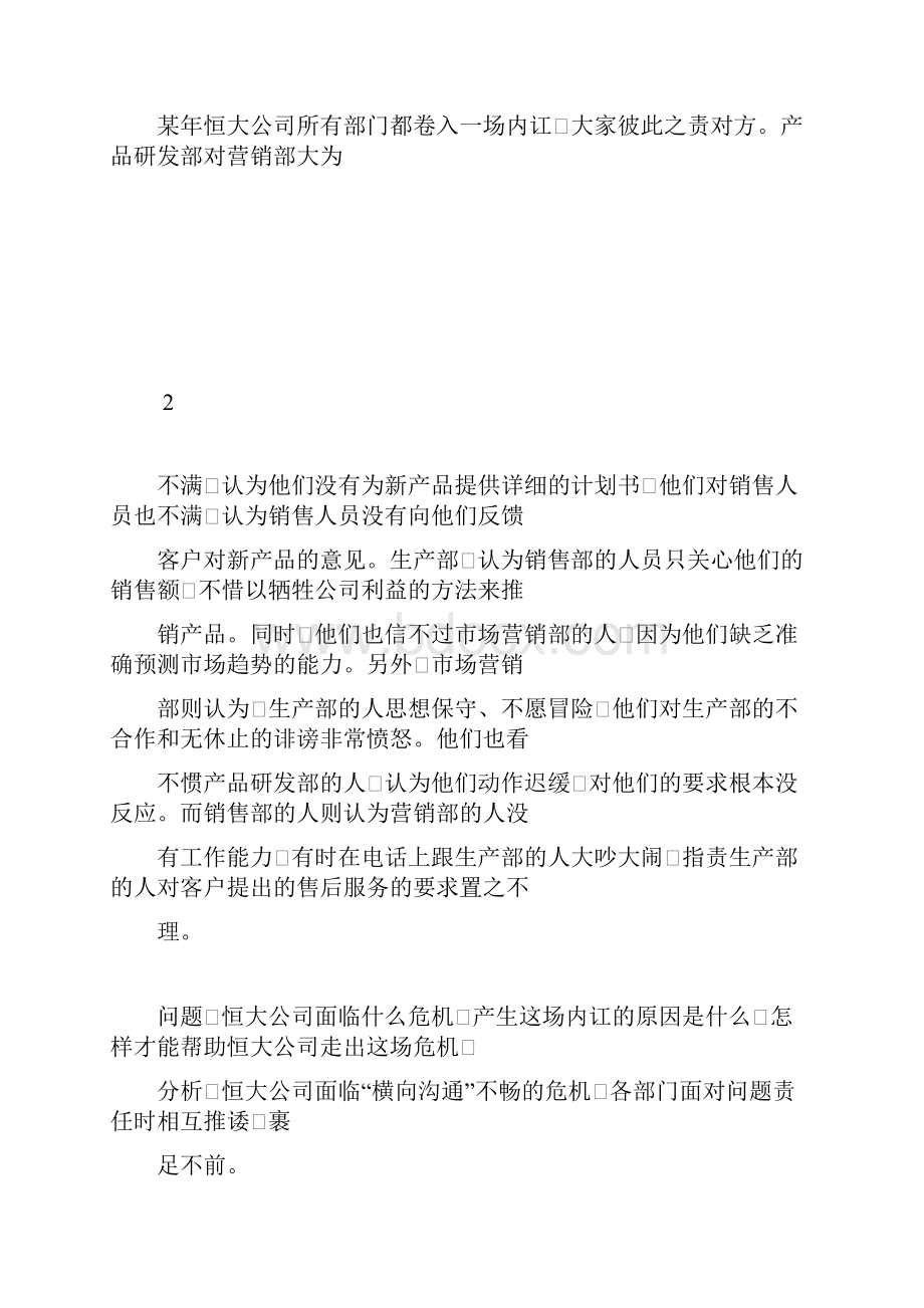 管理沟通案例分析doc.docx_第3页