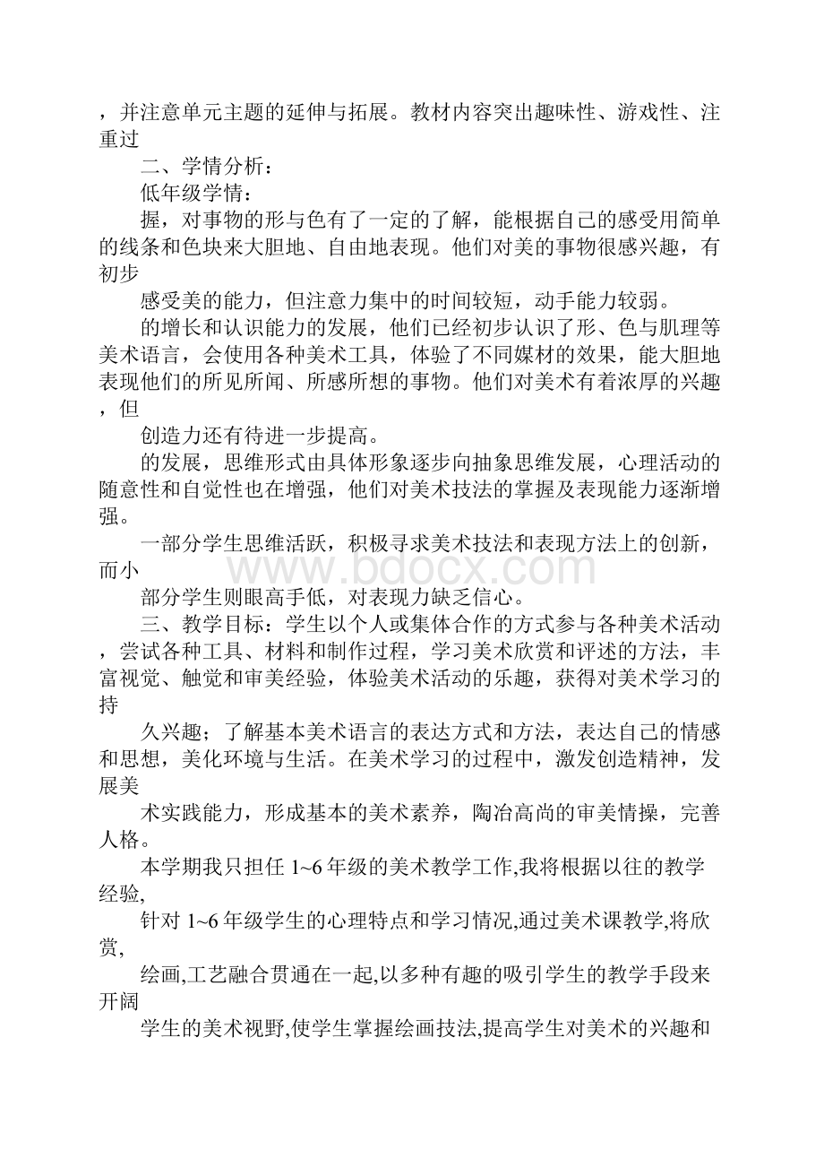 小学美术教师工作计划.docx_第2页