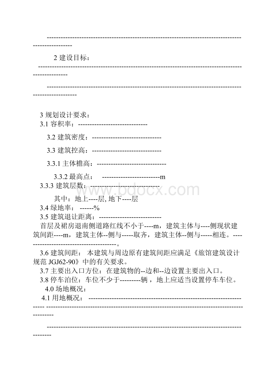 酒店建筑及室内设计任务书DOC.docx_第2页