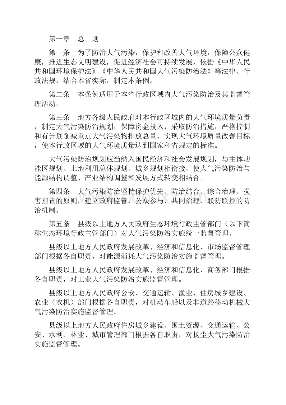 江苏省大气污染防治条例.docx_第2页