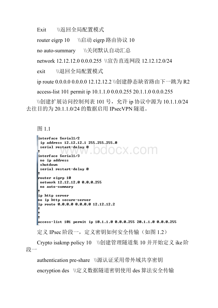 ipsecvpn配置详解.docx_第2页