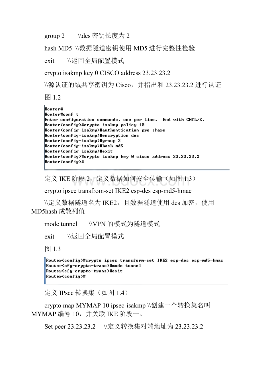 ipsecvpn配置详解.docx_第3页