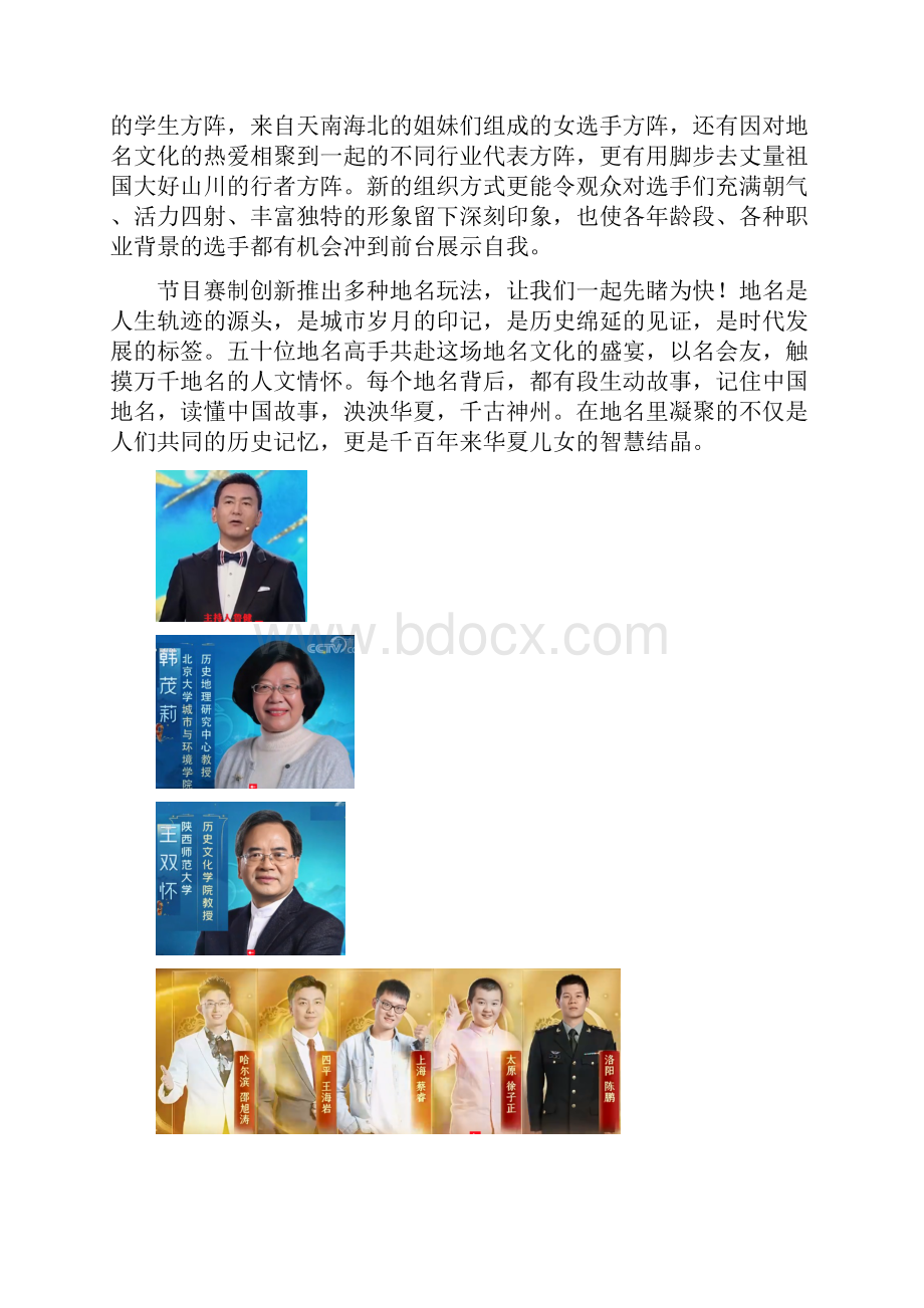 《中国地名大会》第二季第十期答题过程及结果.docx_第2页