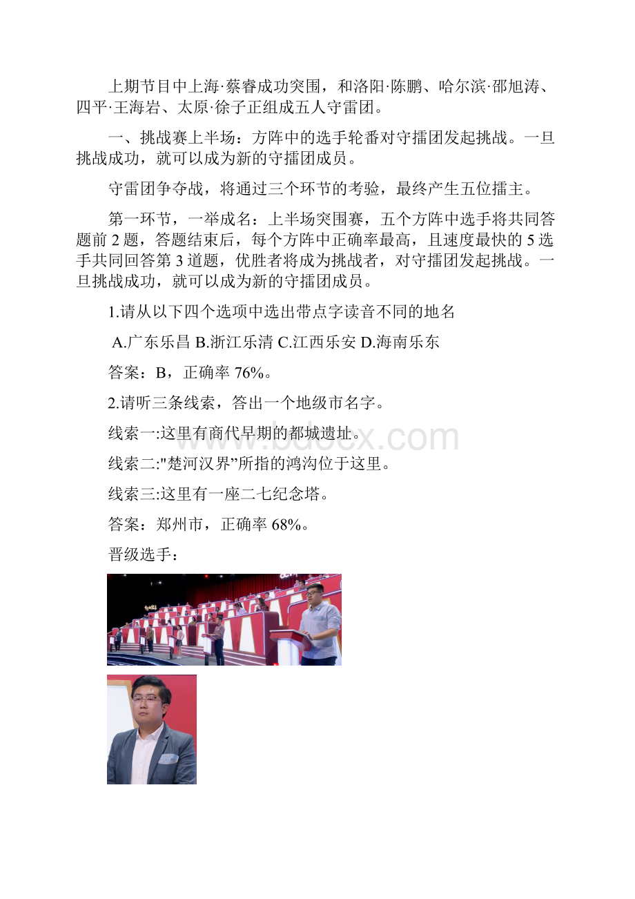 《中国地名大会》第二季第十期答题过程及结果.docx_第3页