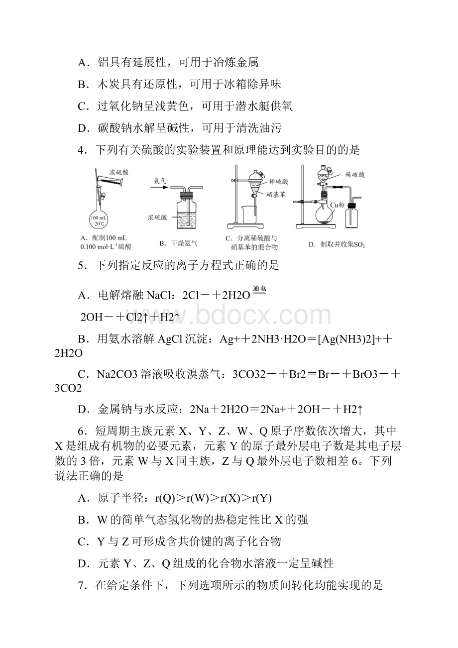 南通市届高三化学第三次调研测试.docx_第2页