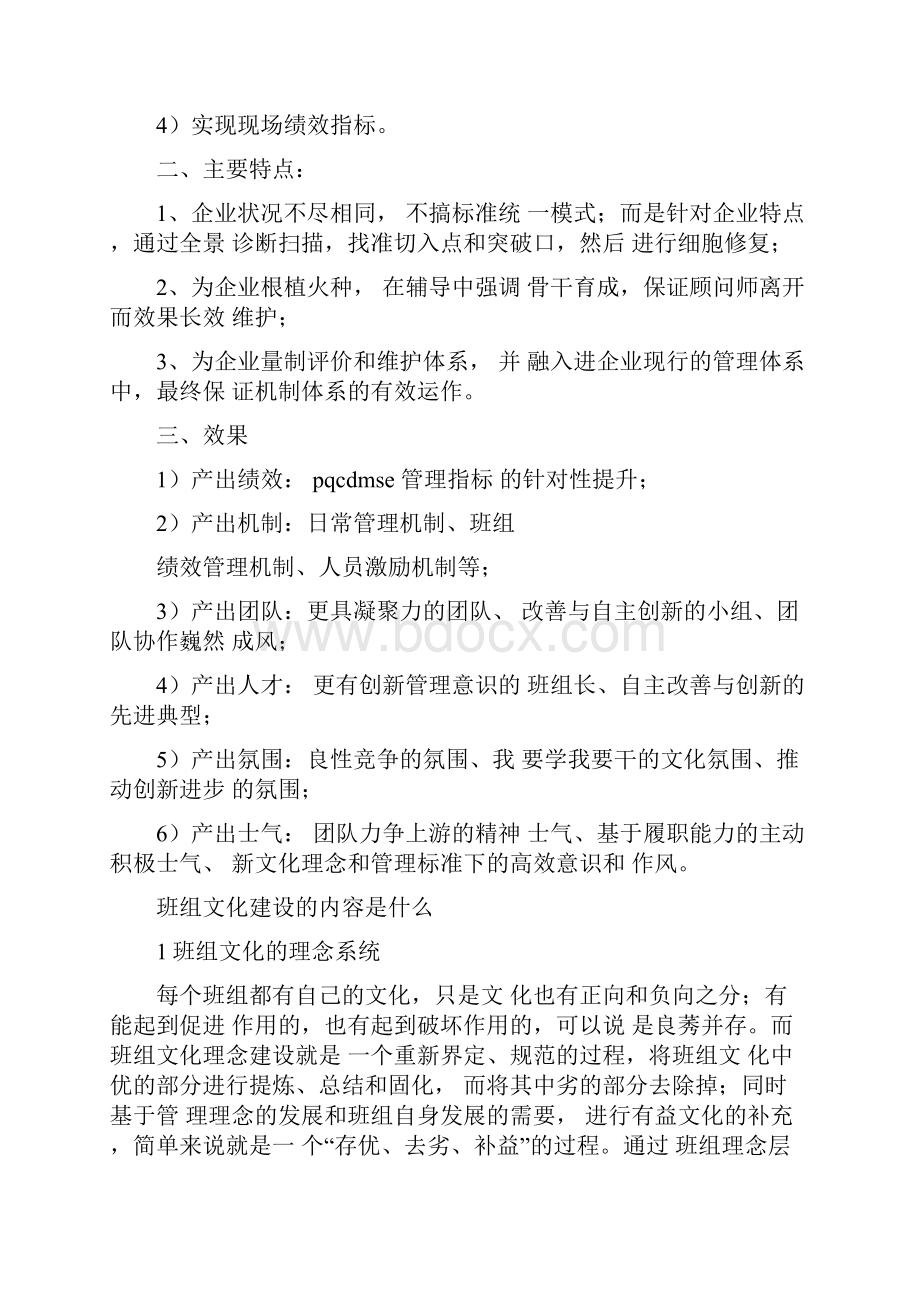 班组建设管理内容精选多篇.docx_第2页