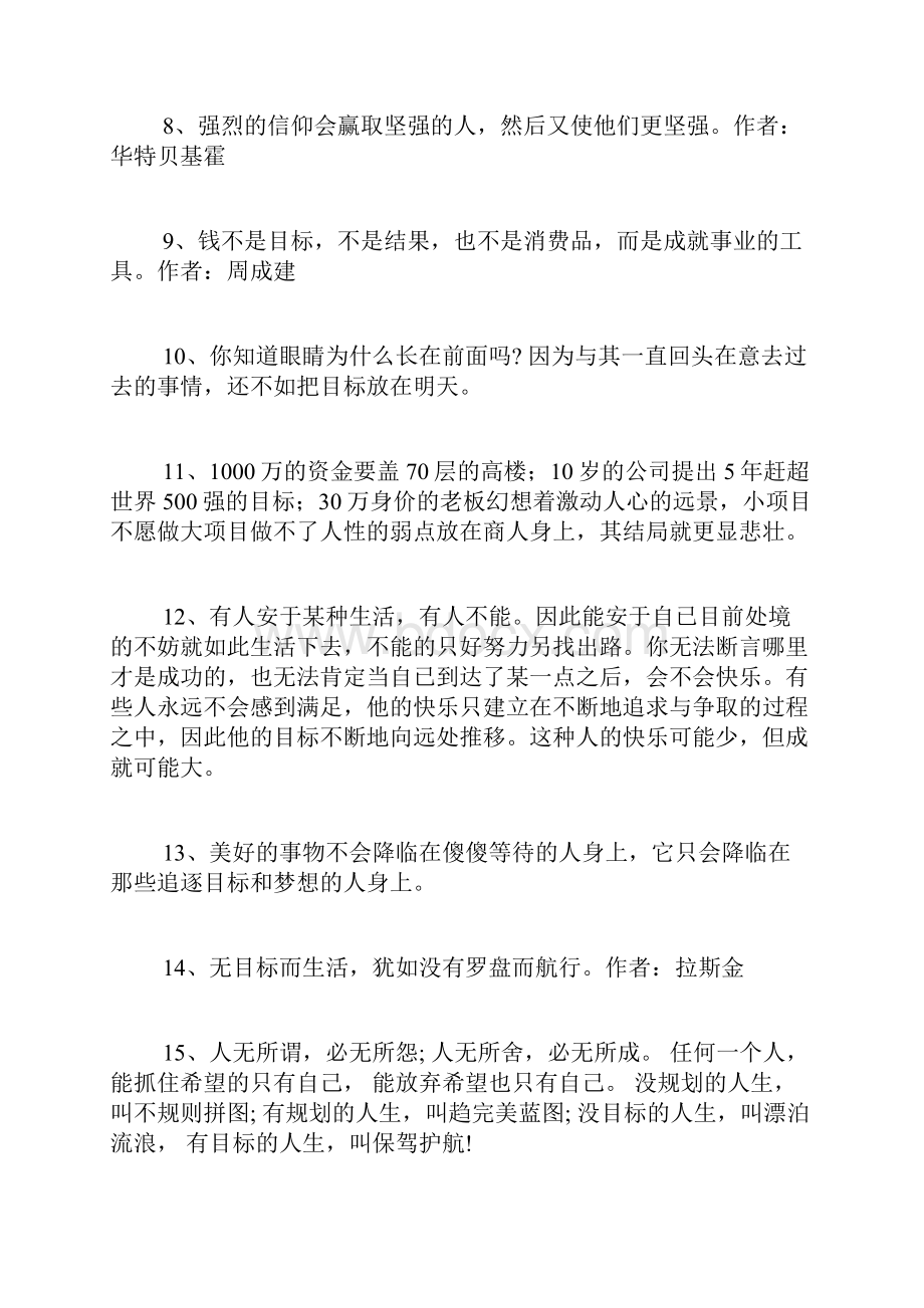 关于目标的名言警句.docx_第2页