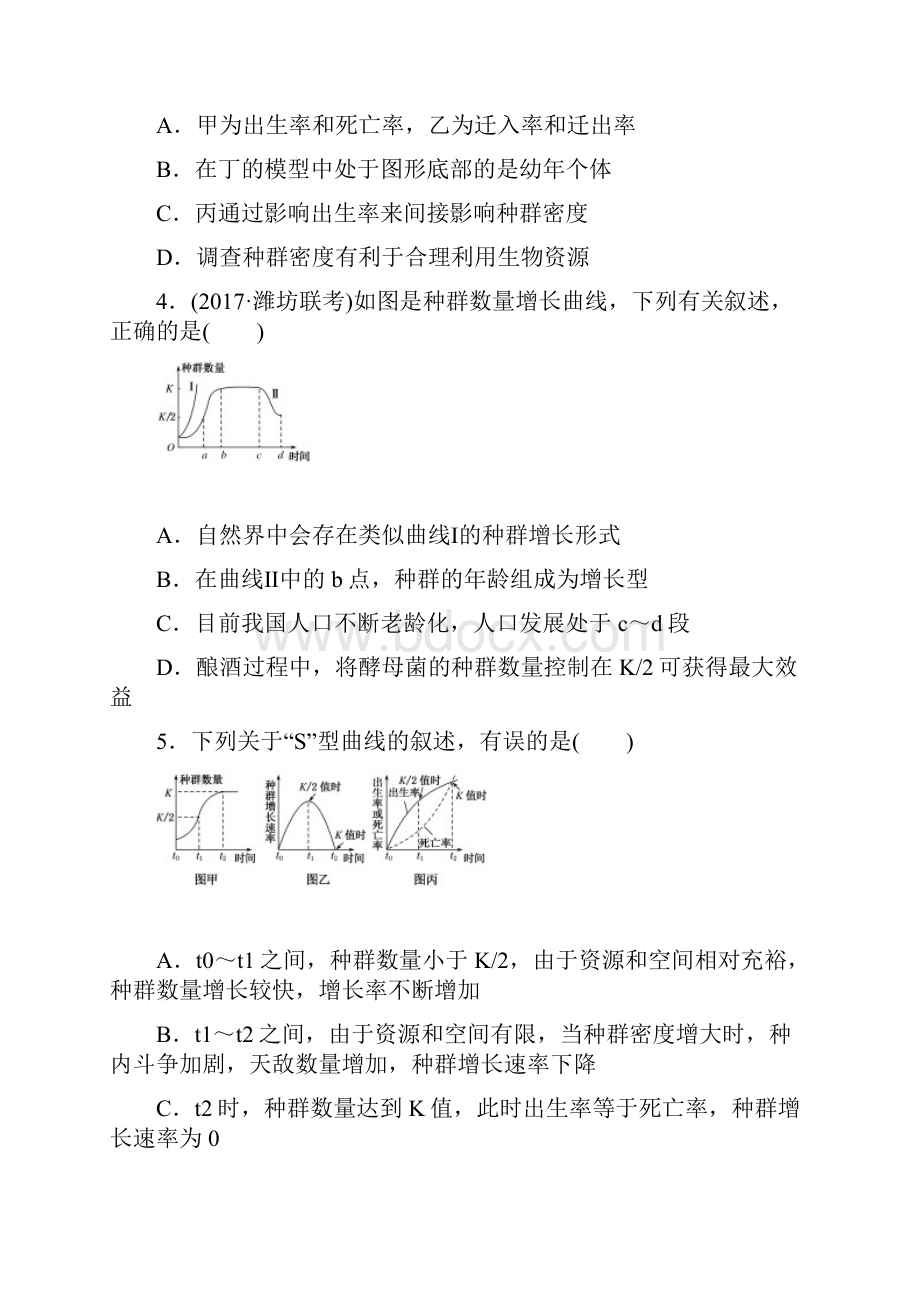 高三生物一轮复习课练22 种群和群落.docx_第2页