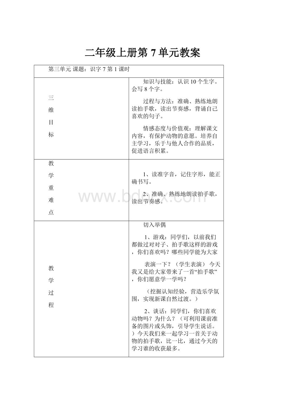 二年级上册第7单元教案.docx_第1页