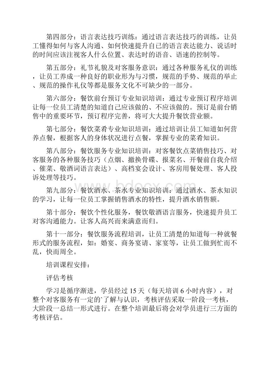 酒店老员工培训方案.docx_第2页