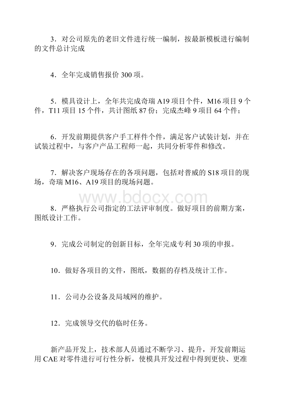 技术经理年终总结3篇.docx_第3页