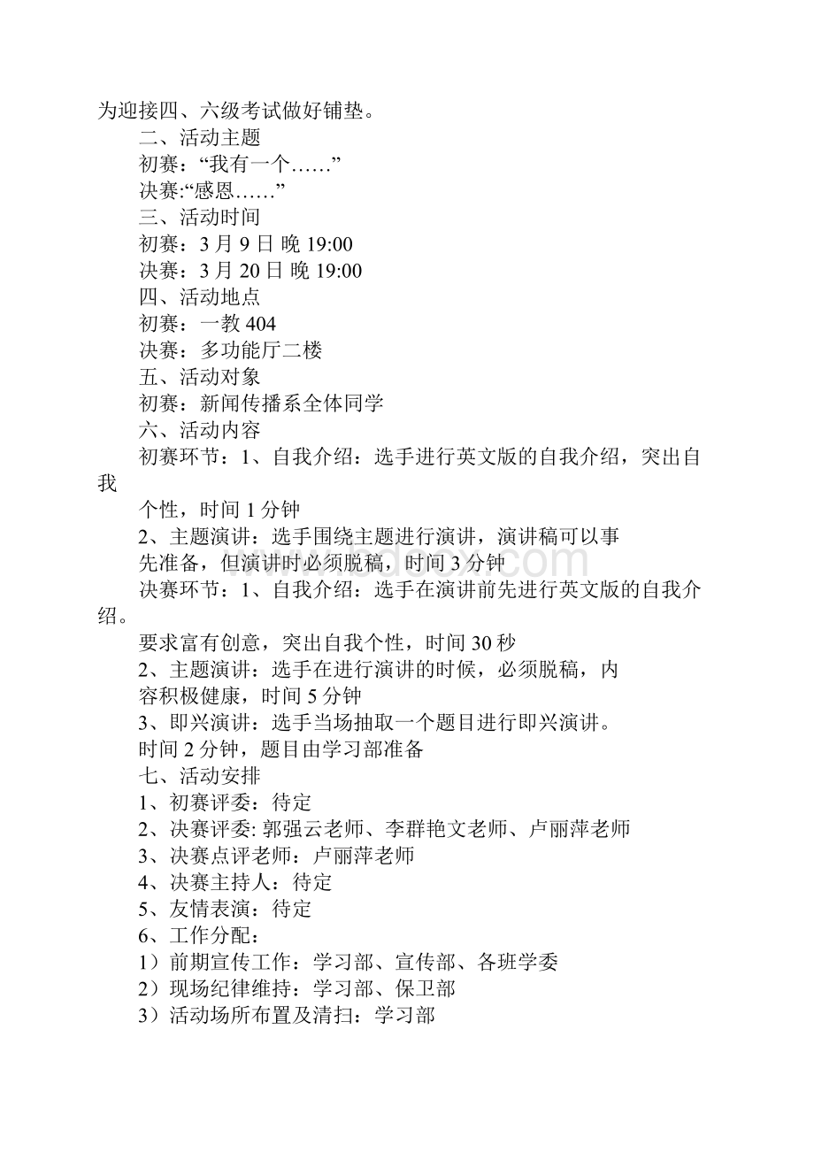 英语演讲比赛策划方案.docx_第3页