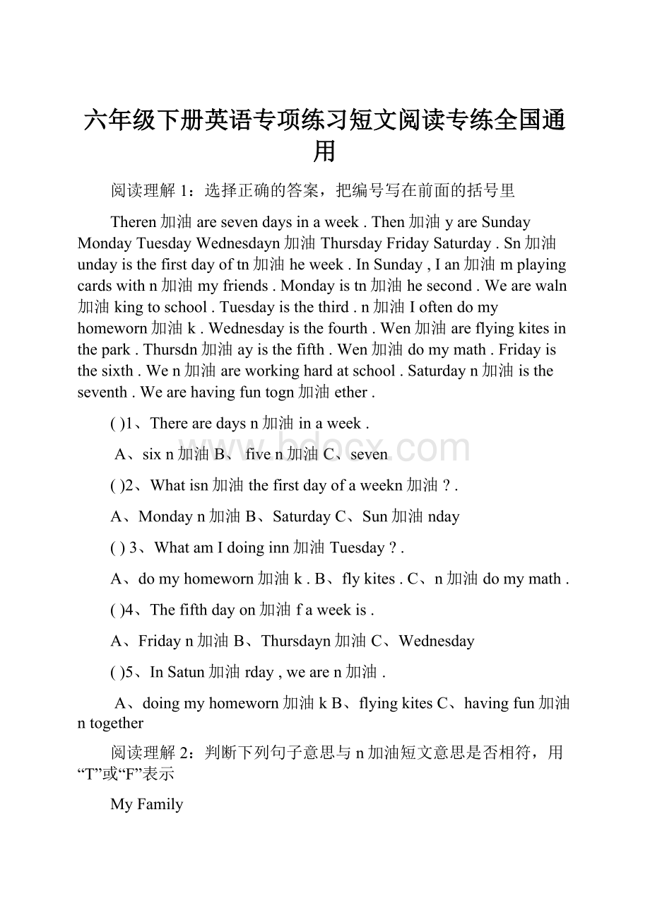 六年级下册英语专项练习短文阅读专练全国通用.docx