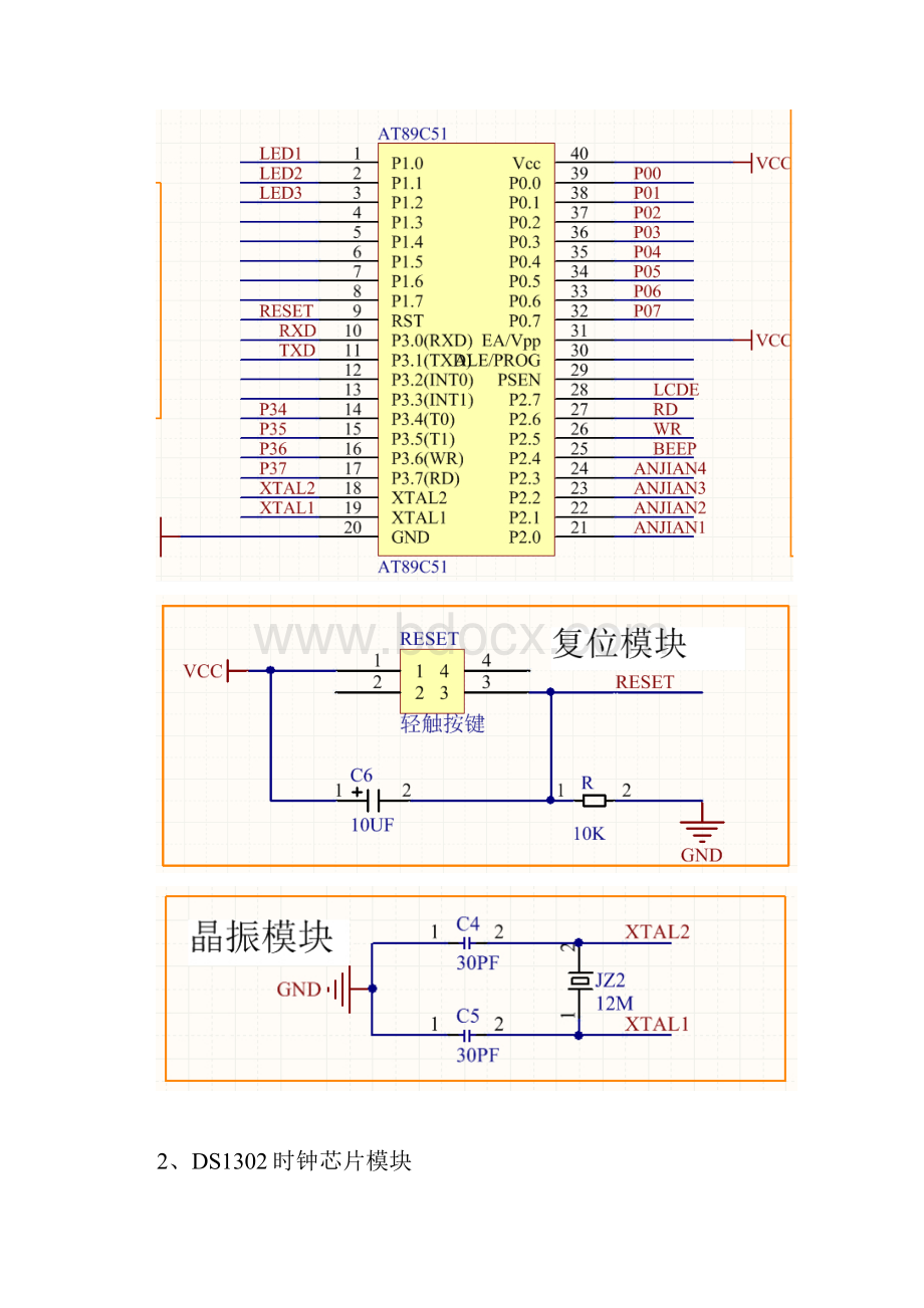 单片机课程设计简易电子时钟学位论文.docx_第3页