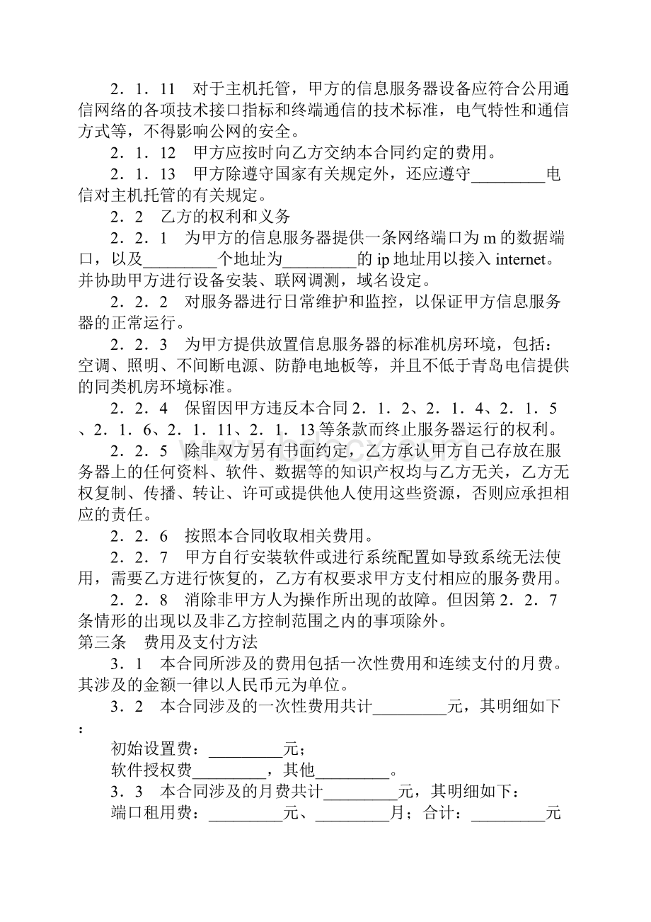 主机托管合同.docx_第3页