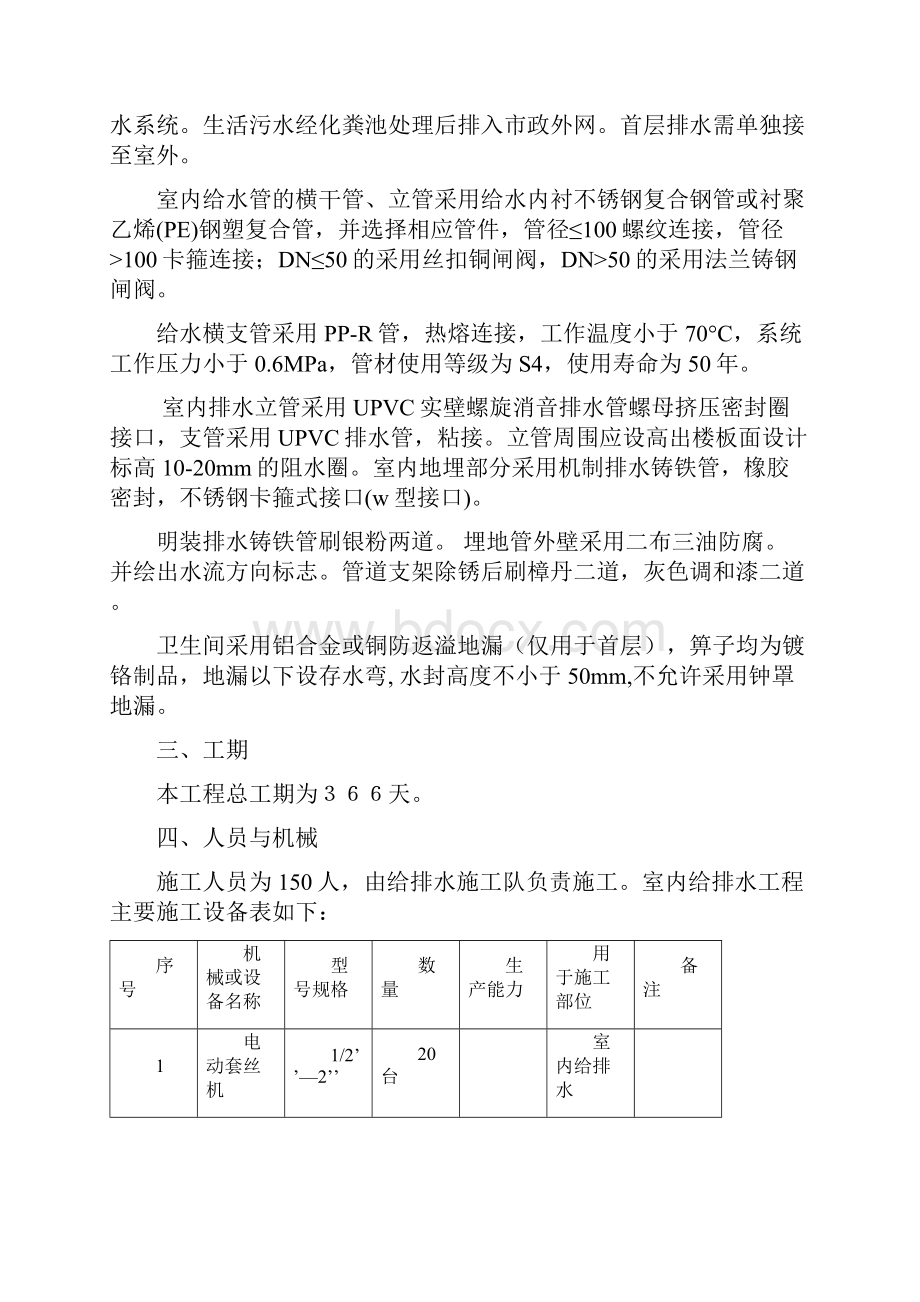 室内给排水安装施工方案之欧阳史创编.docx_第3页