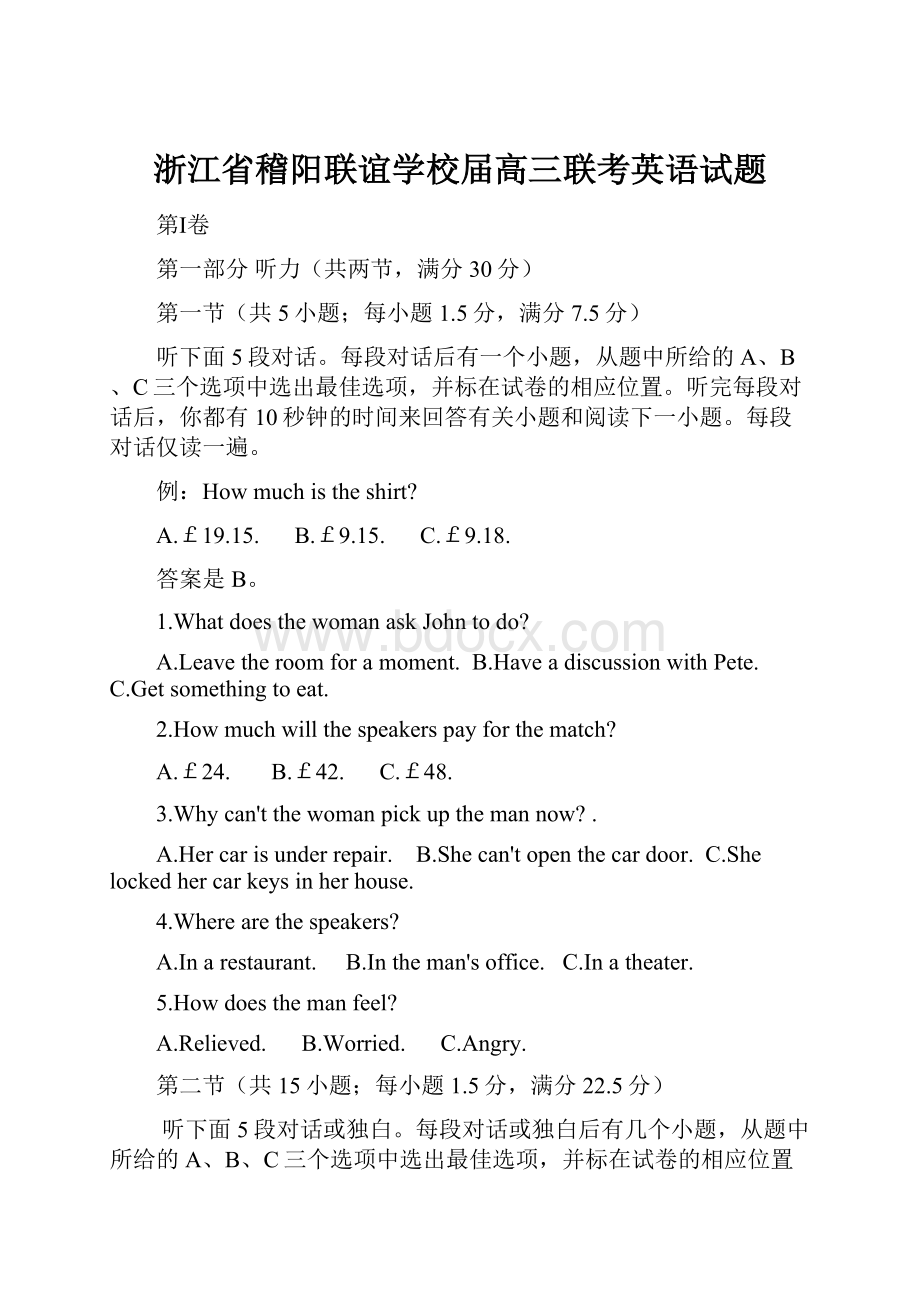 浙江省稽阳联谊学校届高三联考英语试题.docx