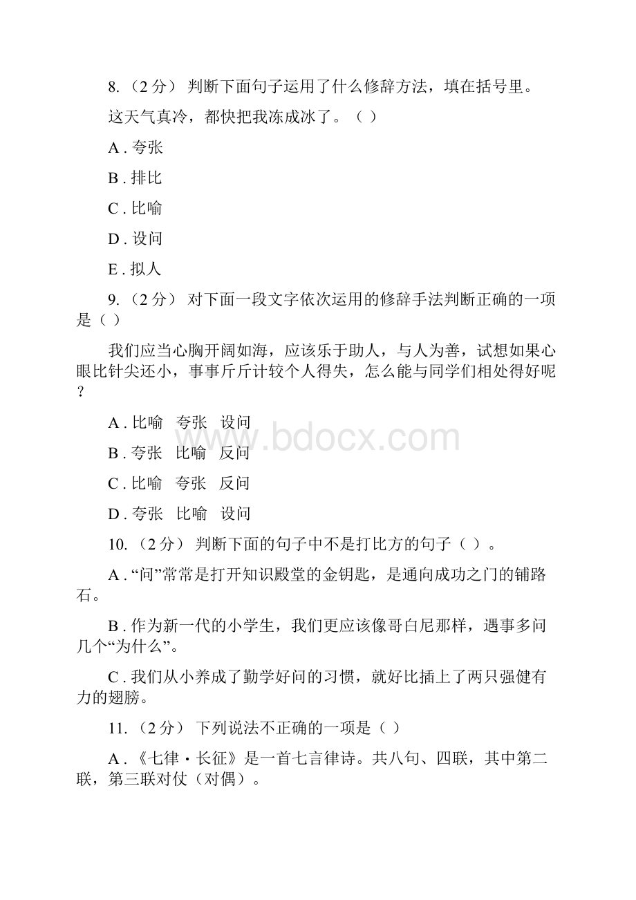 语文版备考小升初考试语文复习专题07修辞手法A卷.docx_第3页