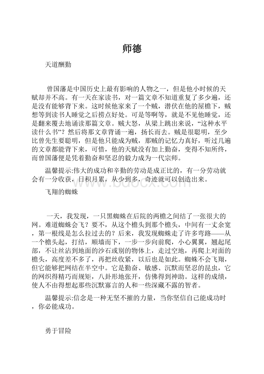 师德.docx_第1页