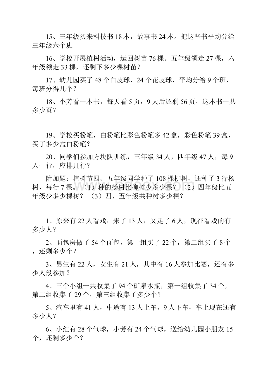 二年级数学乘除法应用题100道.docx_第2页