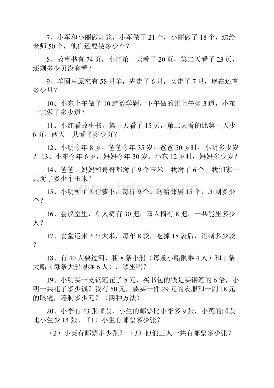 二年级数学乘除法应用题100道.docx_第3页