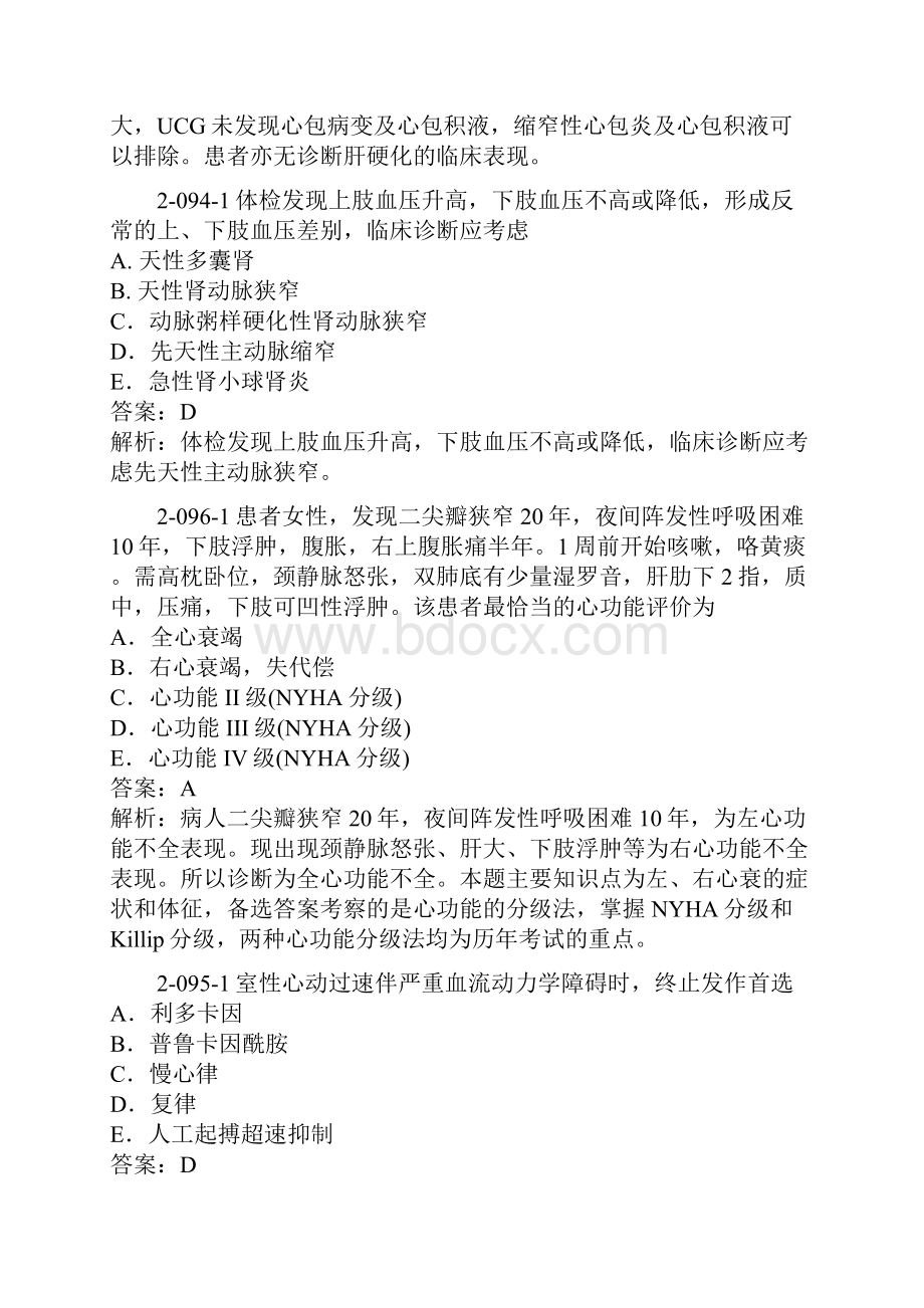 医师资格考试心脏内科部分精华试题.docx_第2页