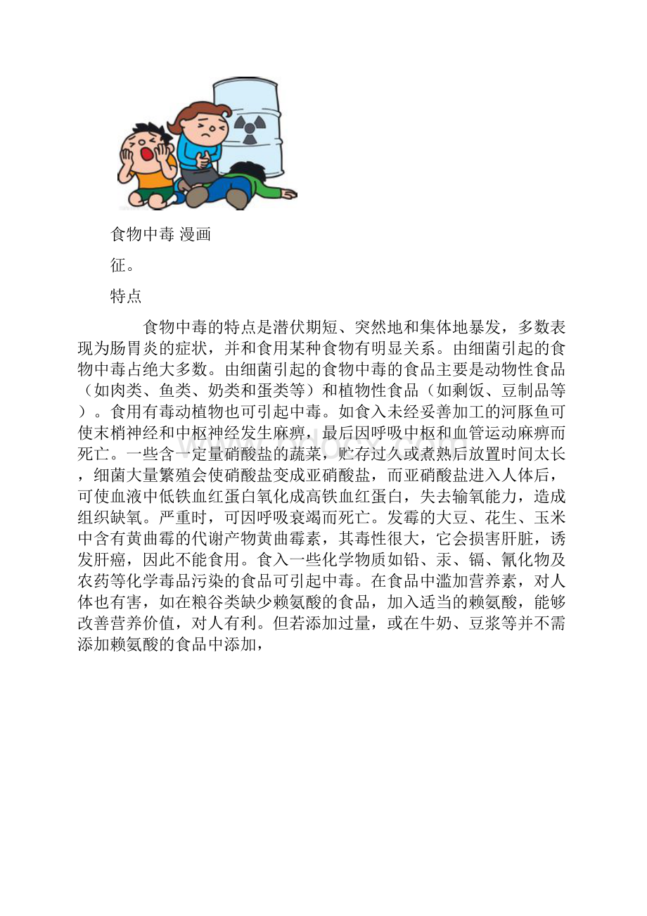 食堂安全卫生培训资料.docx_第2页