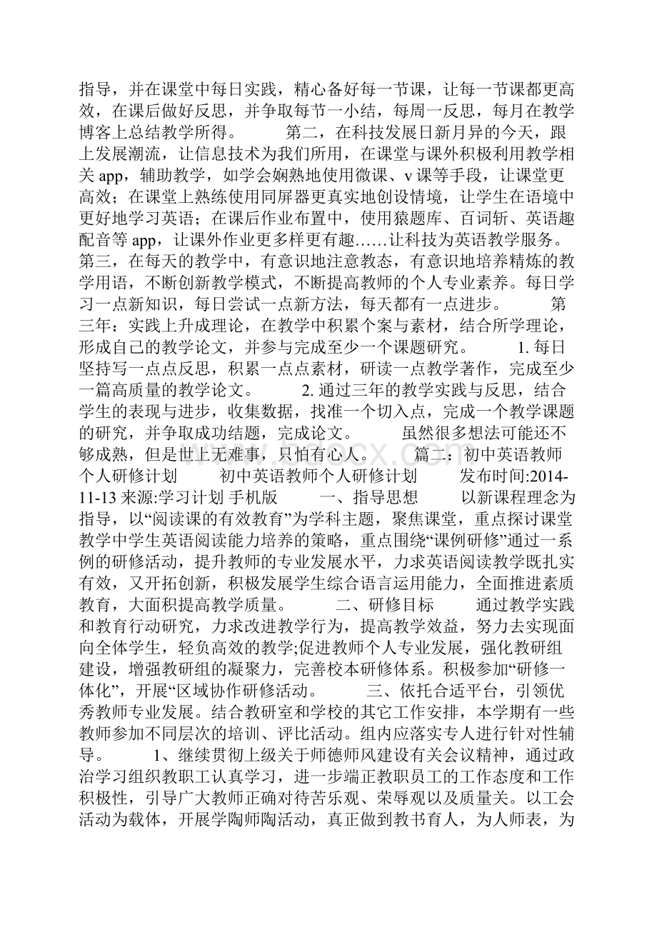 初中英语教师个人学习计划.docx_第2页