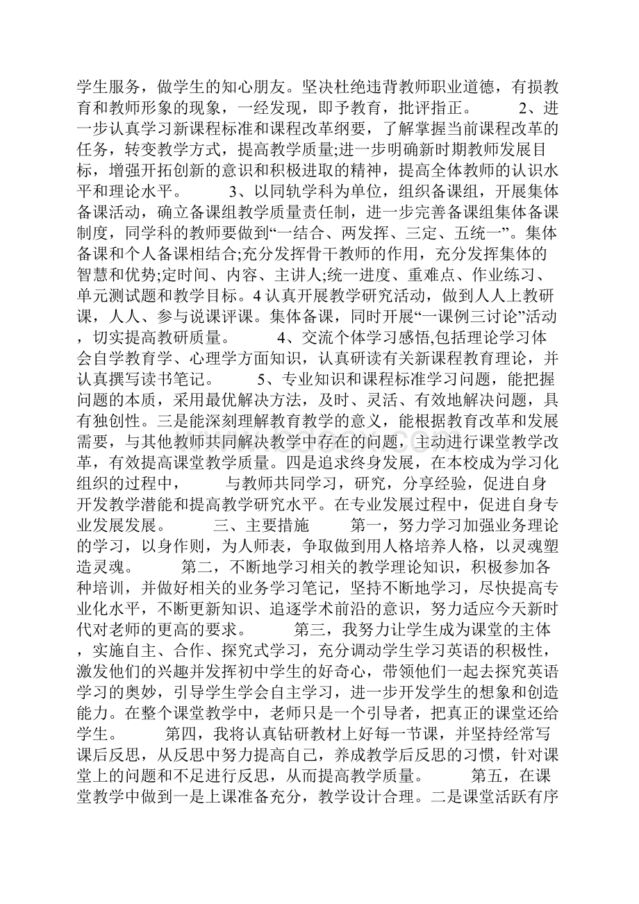 初中英语教师个人学习计划.docx_第3页