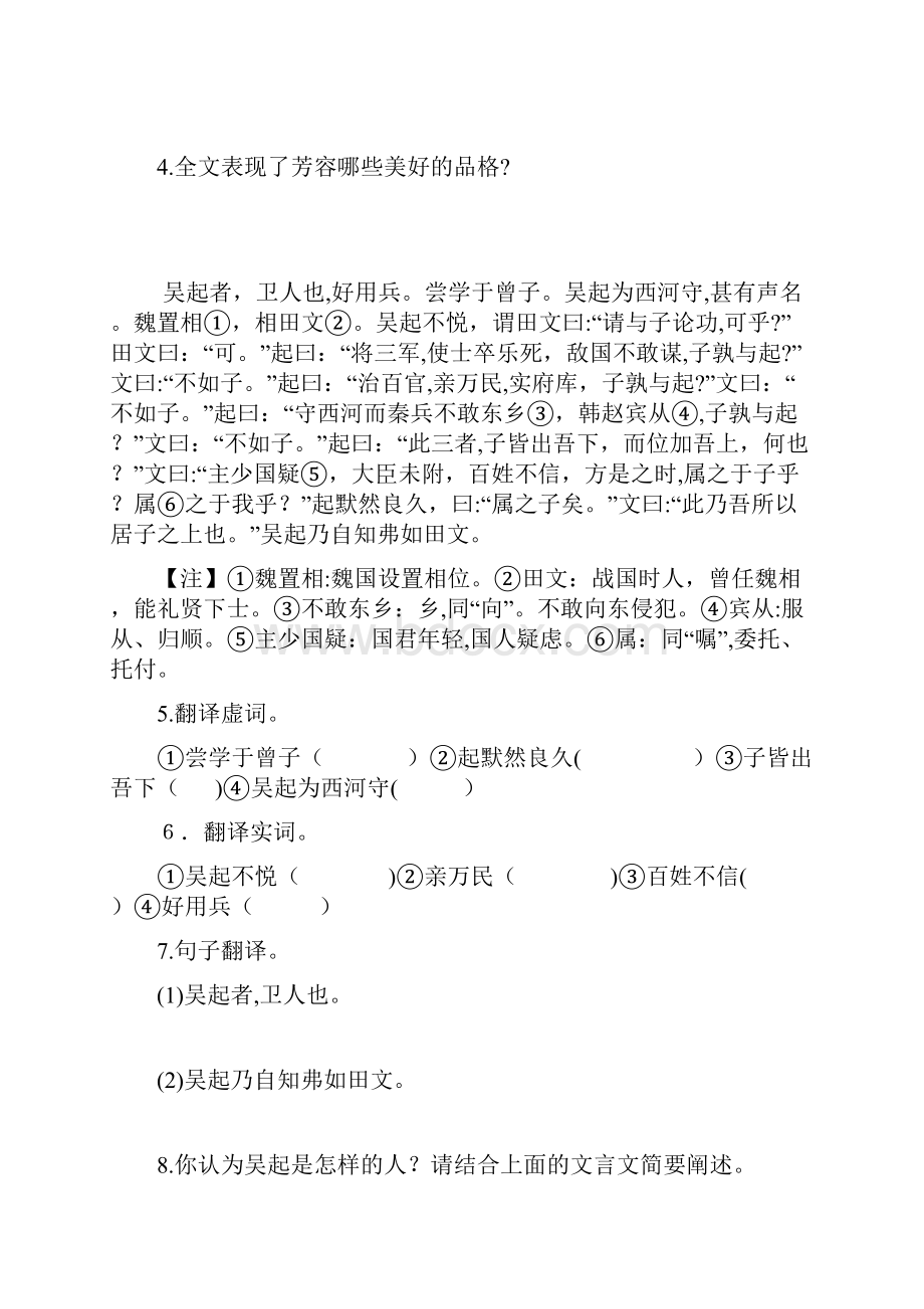 初中课外文言文阅读及答案.docx_第2页