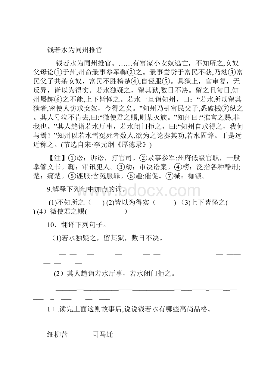 初中课外文言文阅读及答案.docx_第3页