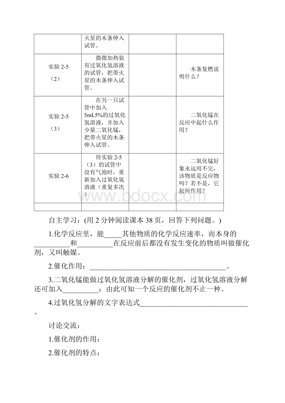 人教版初中三年级化学《制取氧气》导学案.docx_第2页