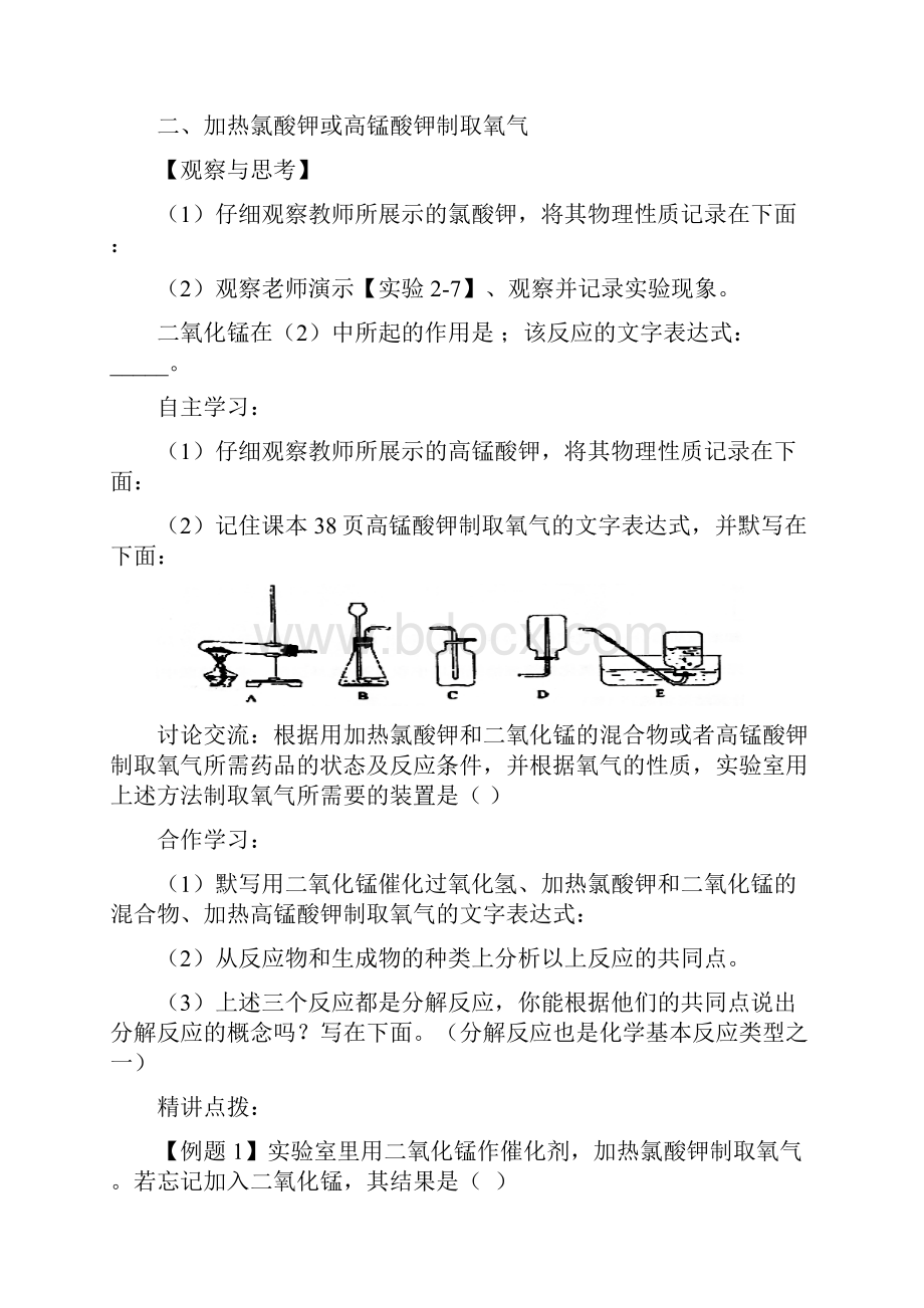 人教版初中三年级化学《制取氧气》导学案.docx_第3页