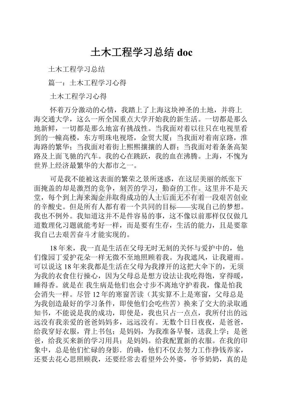 土木工程学习总结doc.docx