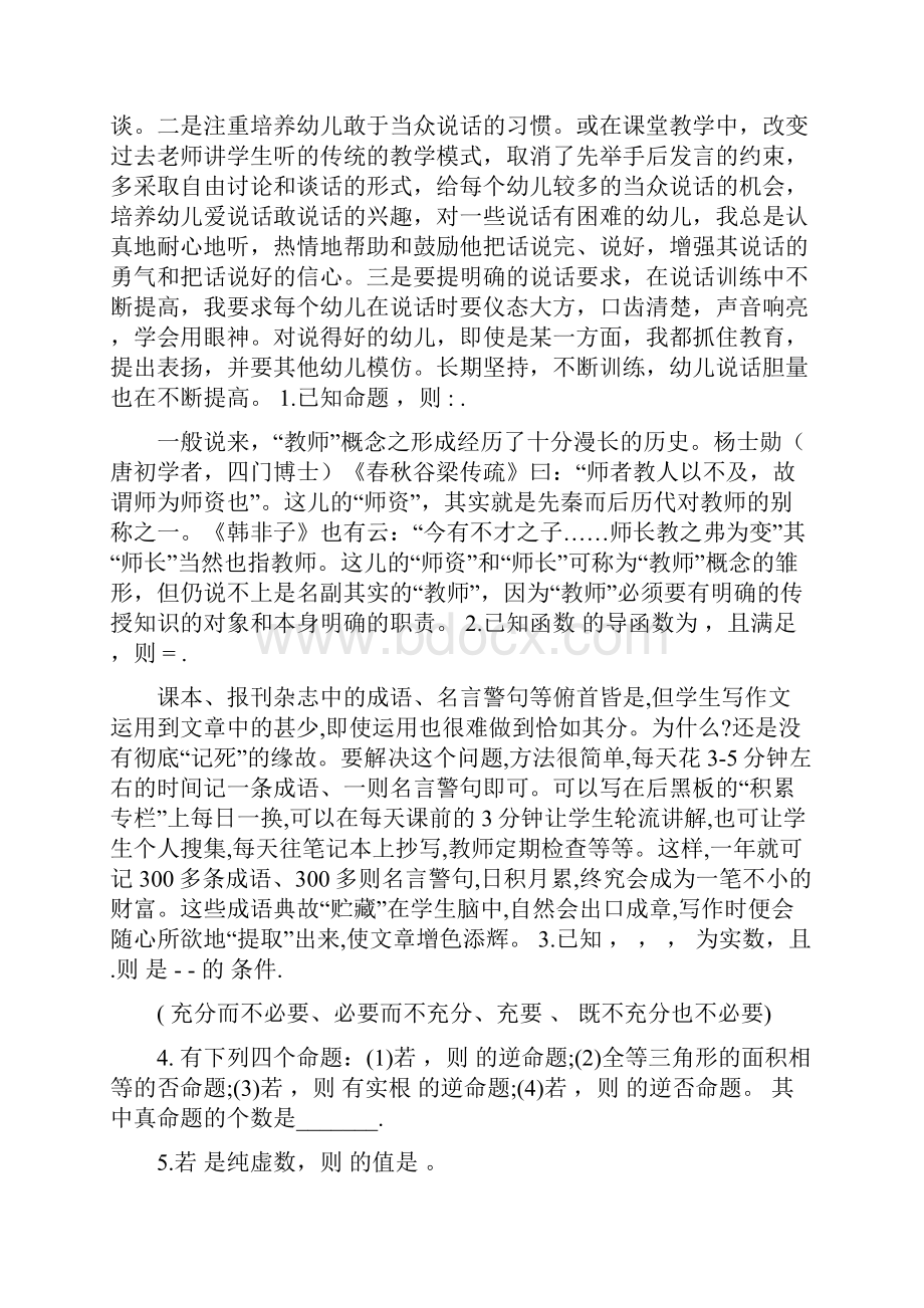 第一学期期中考试高二数学试题及答案文科精选教育文档.docx_第2页